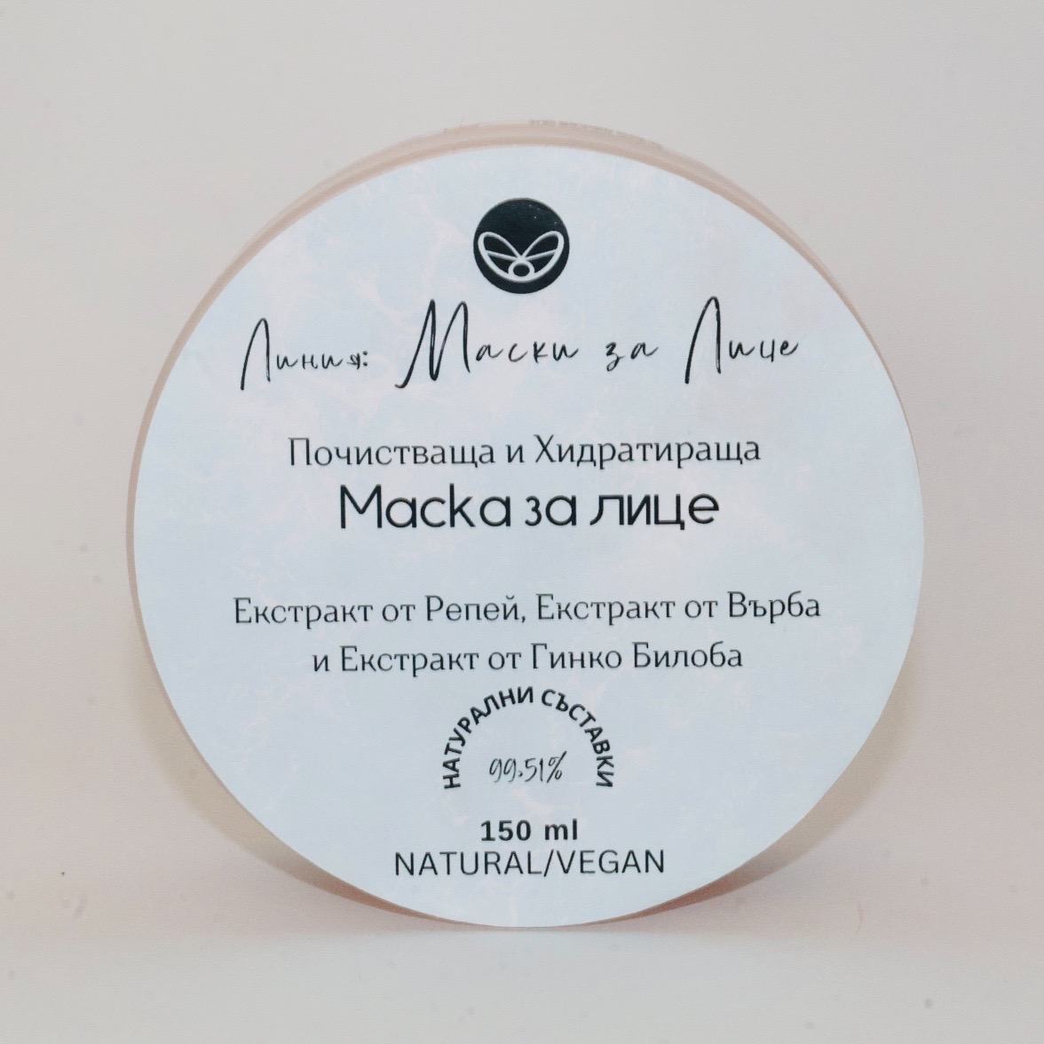 Почистваща и Хидратираща Маска за Лице, 150ml Bio Bliss